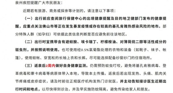 尚红网 多地提醒：佛山返回人员 14天自我健康监测
